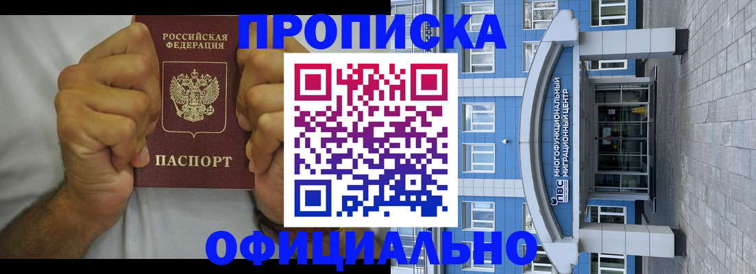 купить прописку в Ряжске
